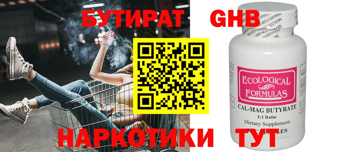 Изобильный  Бутират BDO  Вход с VPN 