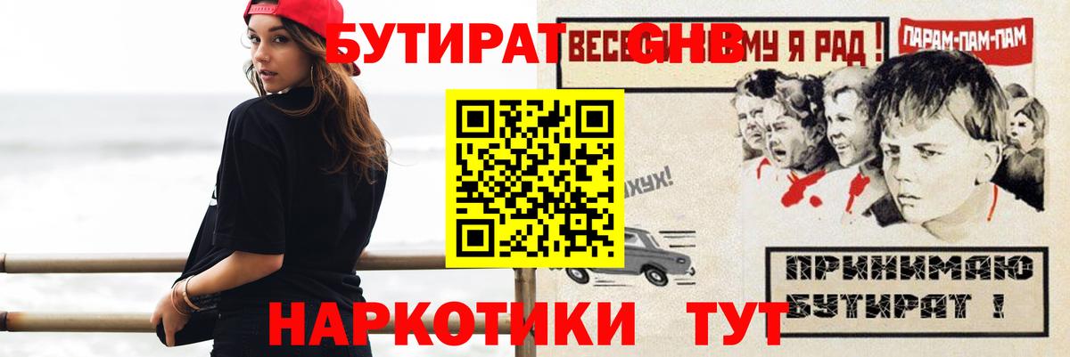 БУТИРАТ GHB Изобильный