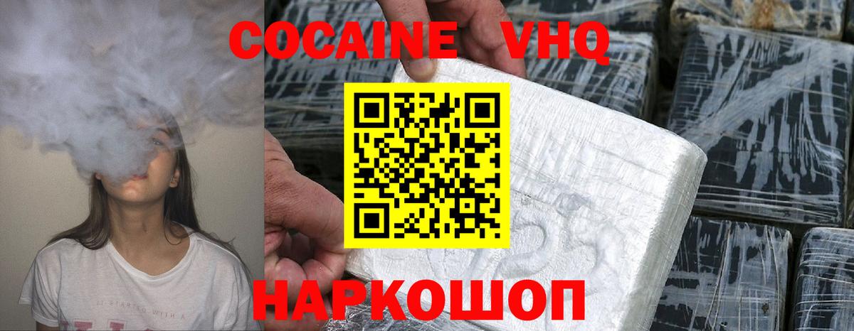 КОКАИН VHQ Изобильный
