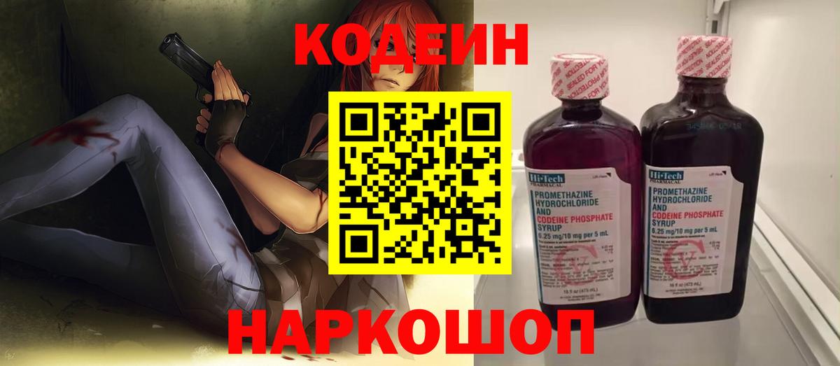 Кодеин Purple Drank Изобильный