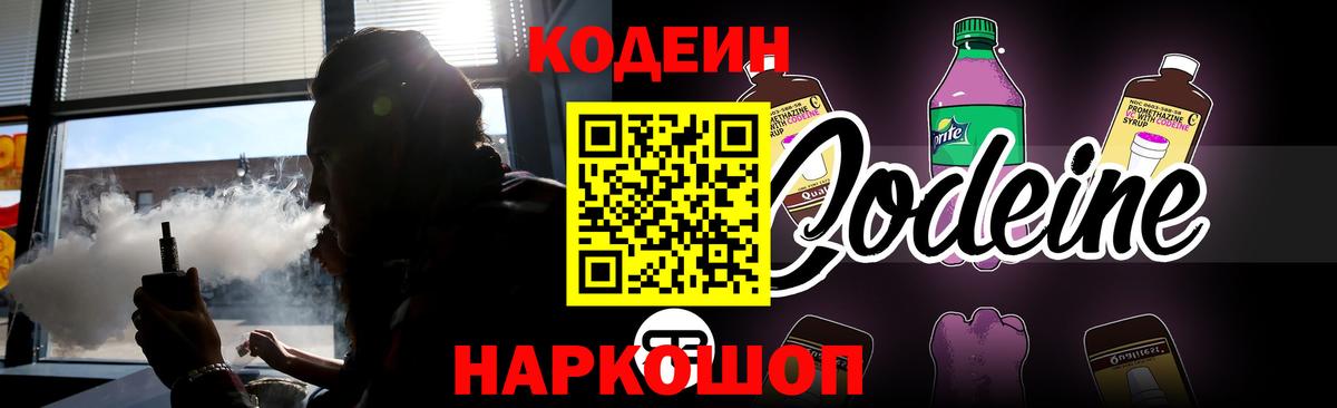 Codein напиток Lean (лин)  Вход с VPN  Изобильный 