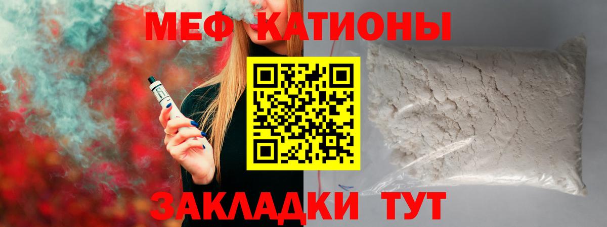 Меф мяу мяу мука Изобильный