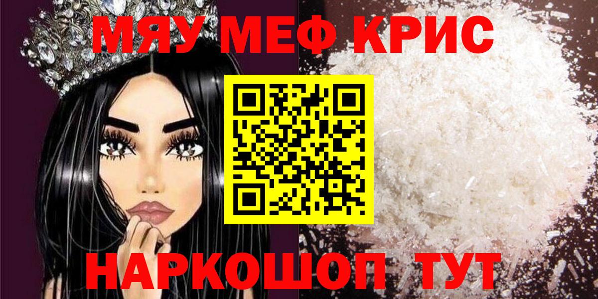 МЯУ-МЯУ мяу мяу  Меф  Мефедрон  Изобильный  Вход с VPN 