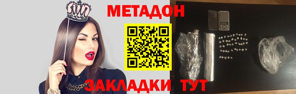 МЕТАДОН methadone  Вход с VPN  Изобильный 